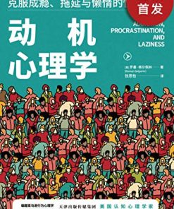 动机心理学
