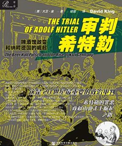 审判希特勒