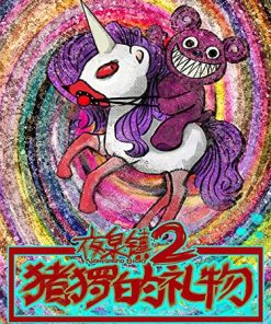 夜泉镇（第二册）