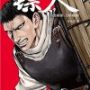 镖人11
