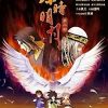 秦时明月之夜尽天明 (2008)
