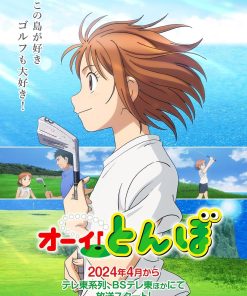 喂！蜻蜓 オーイ! とんぼ (2024)