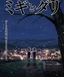 米奇与达利 ミギとダリ (2023)
