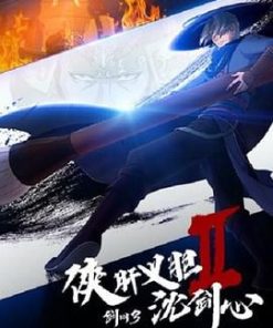 剑网3·侠肝义胆沈剑心 第二季 (2019)