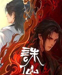 诛仙 第二季 (2024)