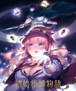 婚戒物语 結婚指輪物語 (2024)