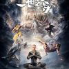 一世之尊 (2023)
