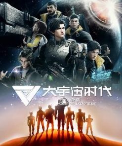 大宇宙时代 (2024)