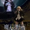 魔女与野兽 魔女と野獣 (2024)
