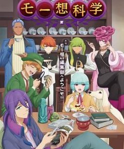月刊妄想科学 月刊モー想科学 (2024)