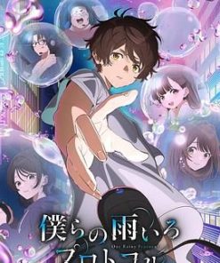 我们的雨色协议 僕らの雨いろプロトコル (2023)