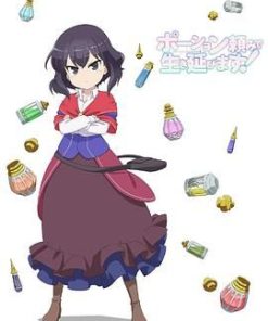 依赖药水活下去！ ポーション頼みで生き延びます! (2023)