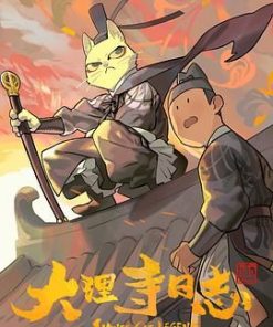 大理寺日志 (2020)