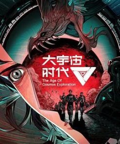 大宇宙时代 (2022)