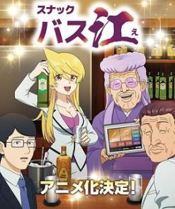 小酒馆Basue スナックバス江 (2024)