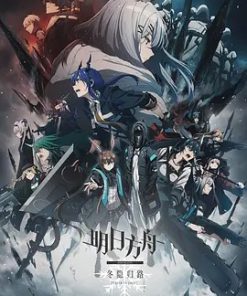 明日方舟：冬隐归路 アークナイツ 冬隠帰路/PERISH IN FROST (2023)