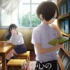 我心里危险的东西 僕の心のヤバイやつ (2023)