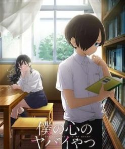 我心里危险的东西 僕の心のヤバイやつ (2023)