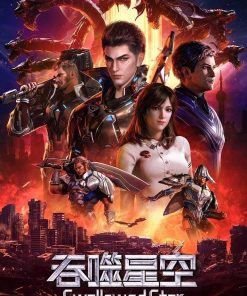 吞噬星空 (2020)