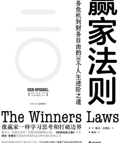 赢家法则
