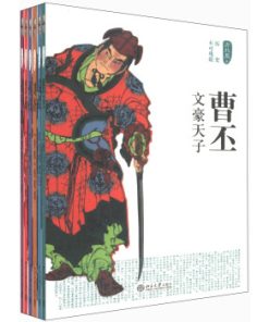 三国人物传记合集（套装共六册）