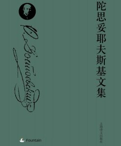 陀思妥耶夫斯基文集套装（全八册）