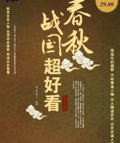 春秋战国超好看大全集