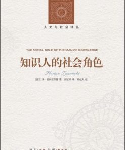 知识人的社会角色