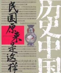 民国原来是这样
