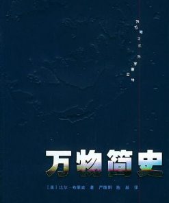 万物简史