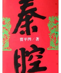 秦腔