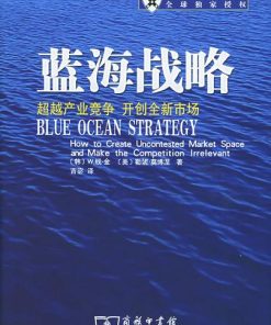 蓝海战略