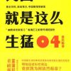 民国就是这么生猛（全四册）