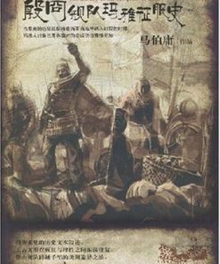 殷商舰队玛雅征服史