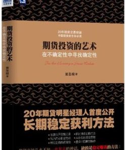期货投资的艺术