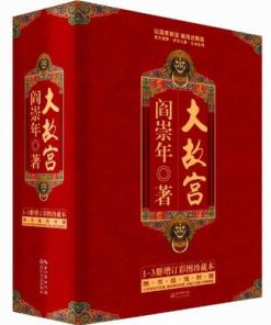 大故宫（全三册）