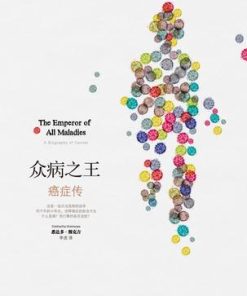 众病之王：癌症传
