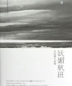 妩媚航班