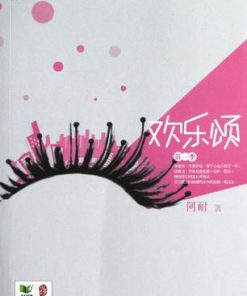 欢乐颂：第一季