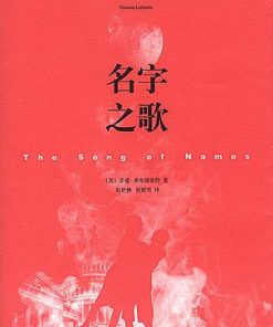 名字之歌