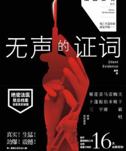无声的证词