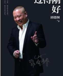 过得刚好