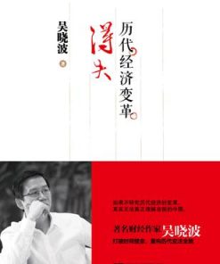 历代经济变革得失