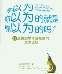 你以为你以为的就是你以为的吗？