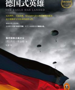 德国式英雄