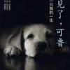 再见了，可鲁
