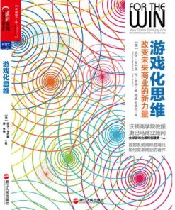 游戏化思维