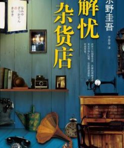 解忧杂货店