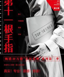 第十一根手指