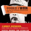 中国误会了袁世凯